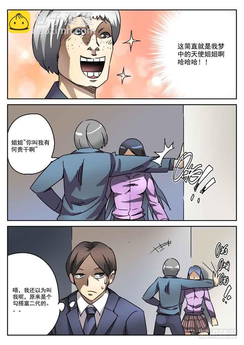 53死 土豪抱大腿-第53话