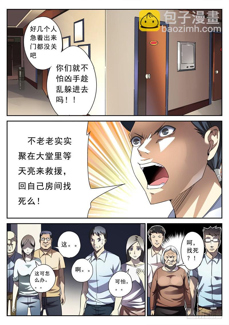 第7死 死亡预告-第7话