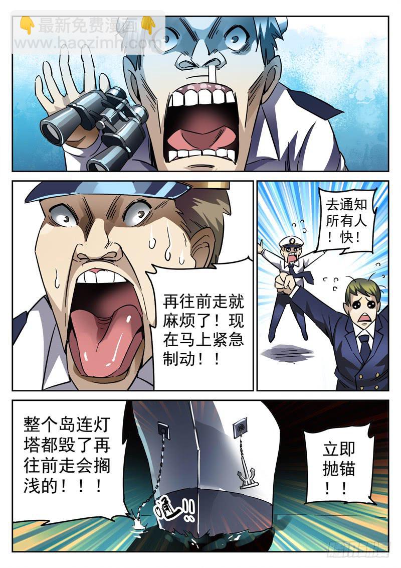 61死 台风孤岛-第61话