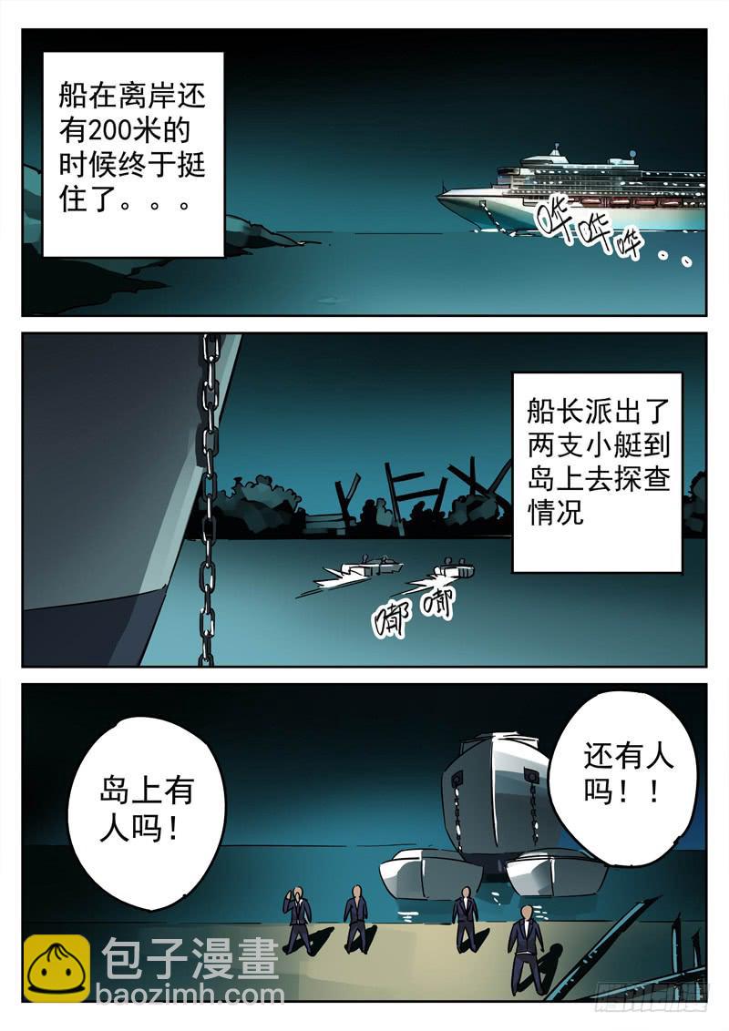 61死 台风孤岛-第61话
