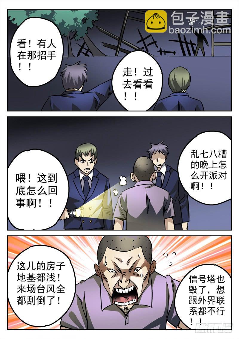 61死 台风孤岛-第61话