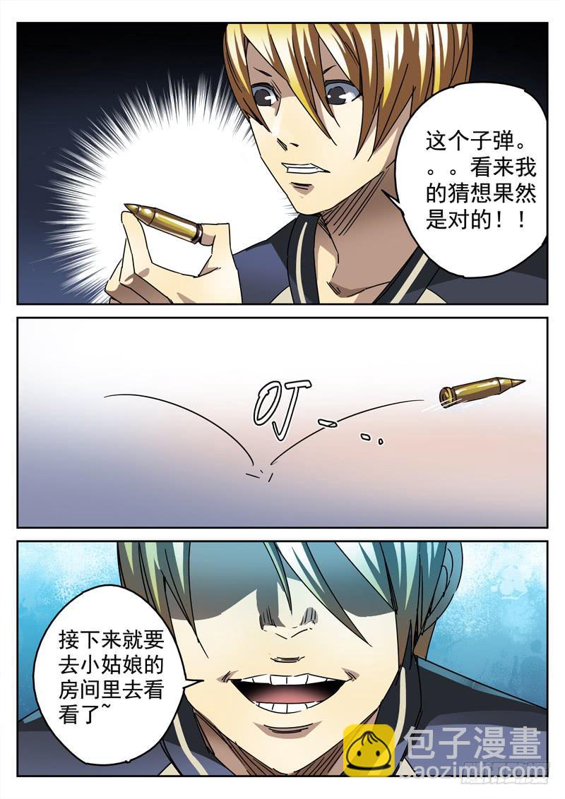 63死 魏死死出动-第63话