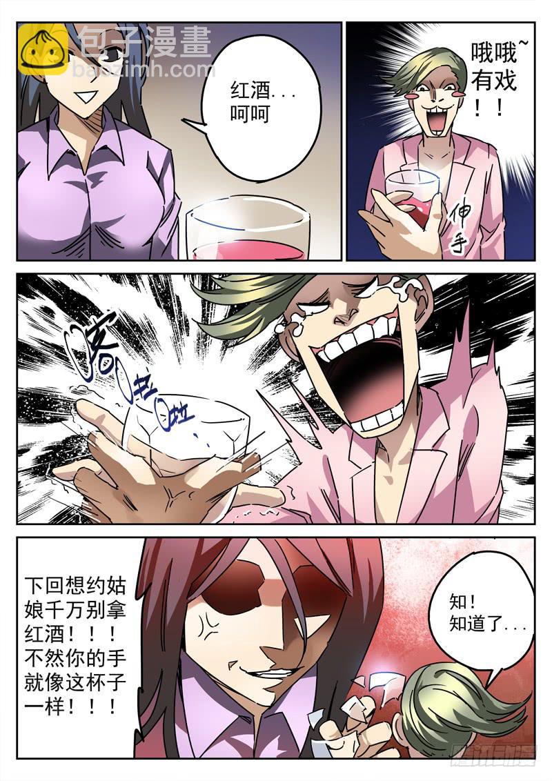 65死 红眼女杀神-第65话