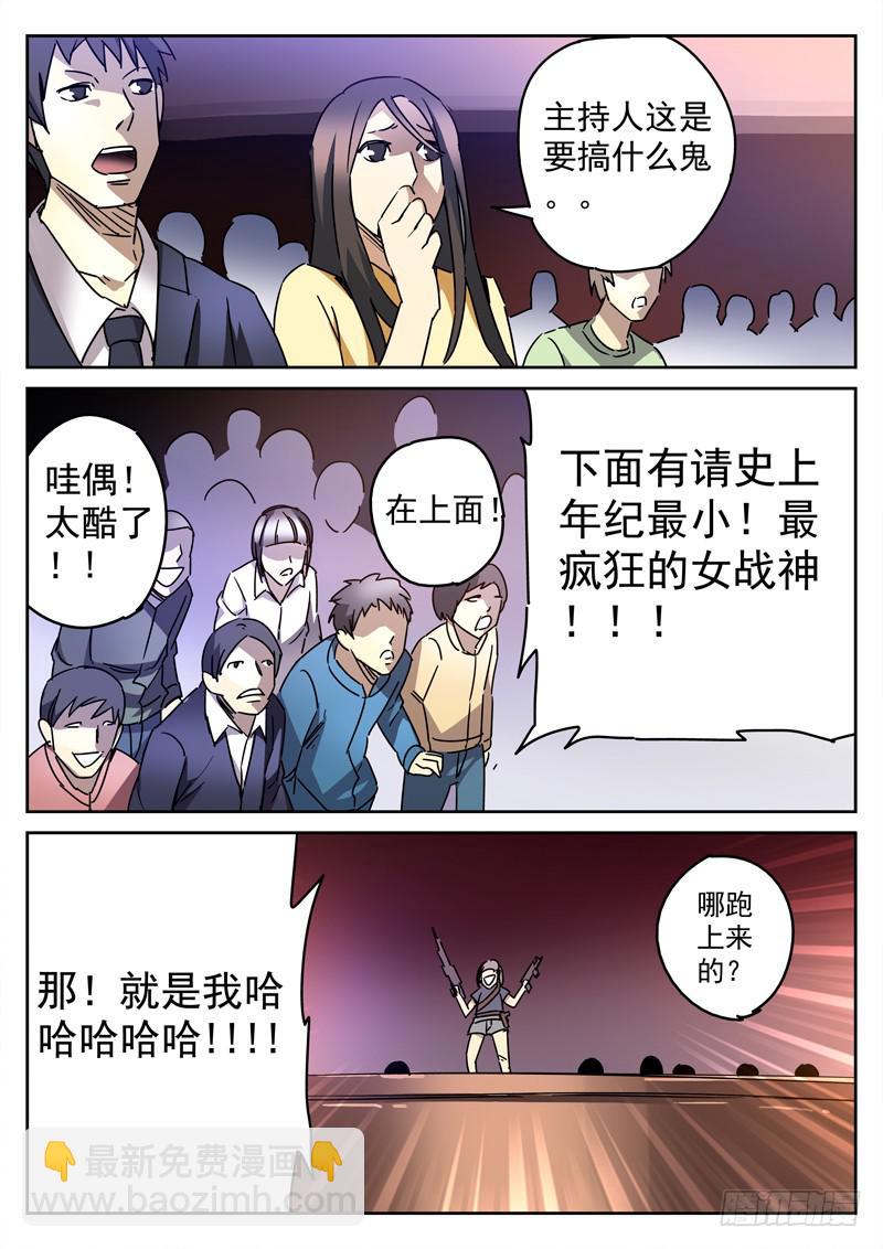 65死 红眼女杀神-第65话