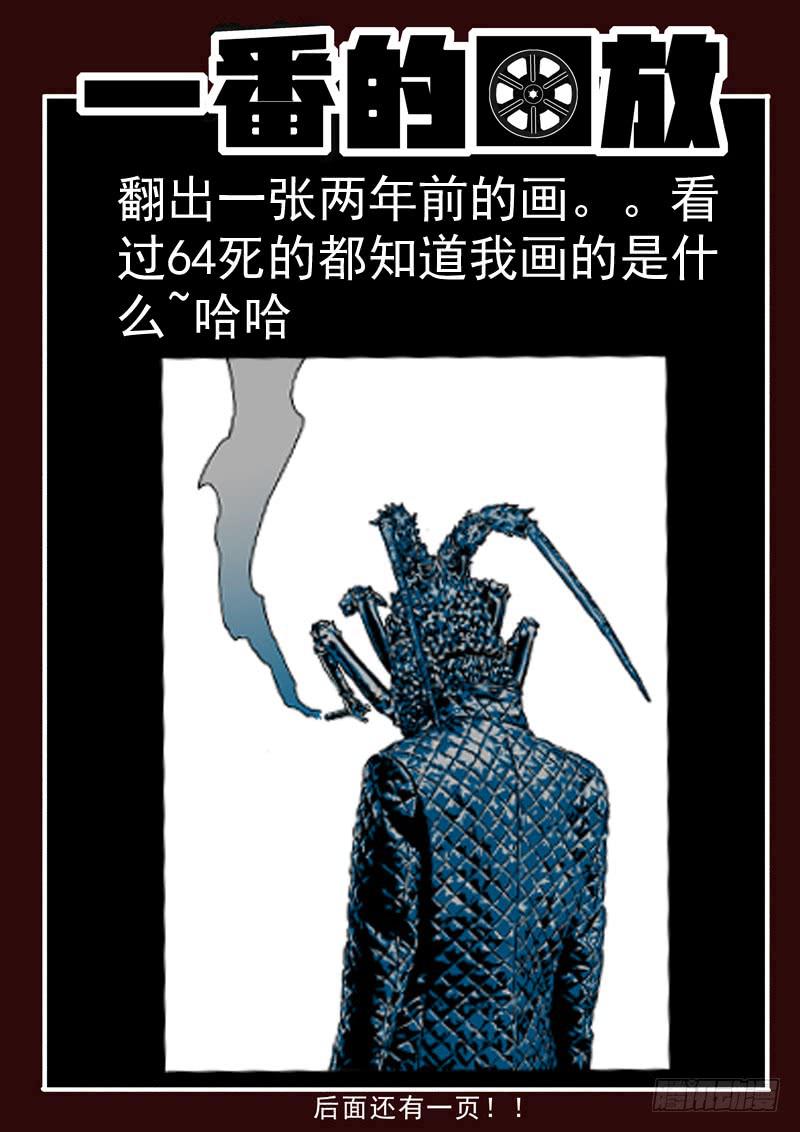 67死 人性已死-第67话