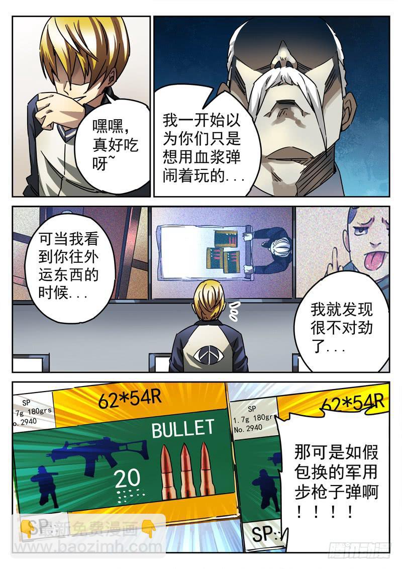 69死 困兽犹斗-第69话