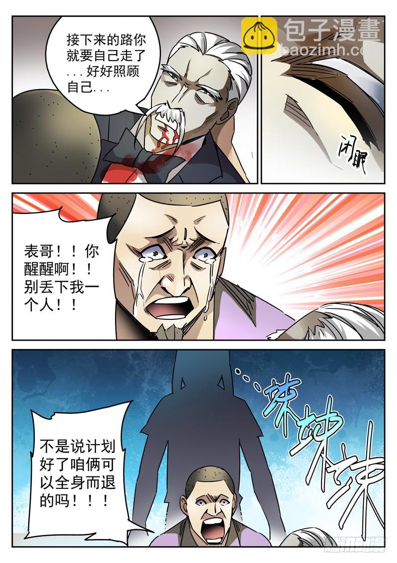 71死 能力恢复-第71话