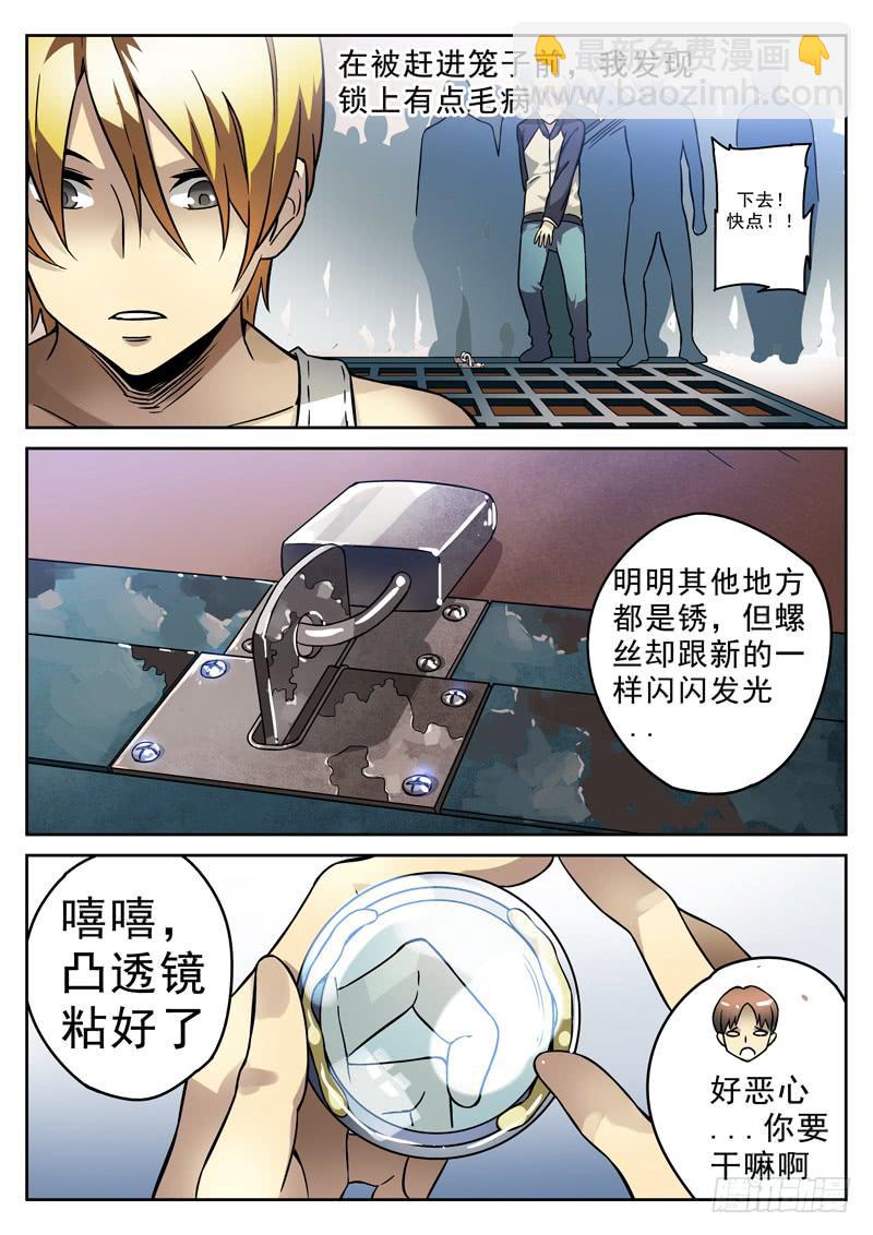 75死 人体蜈蚣计划-第75话