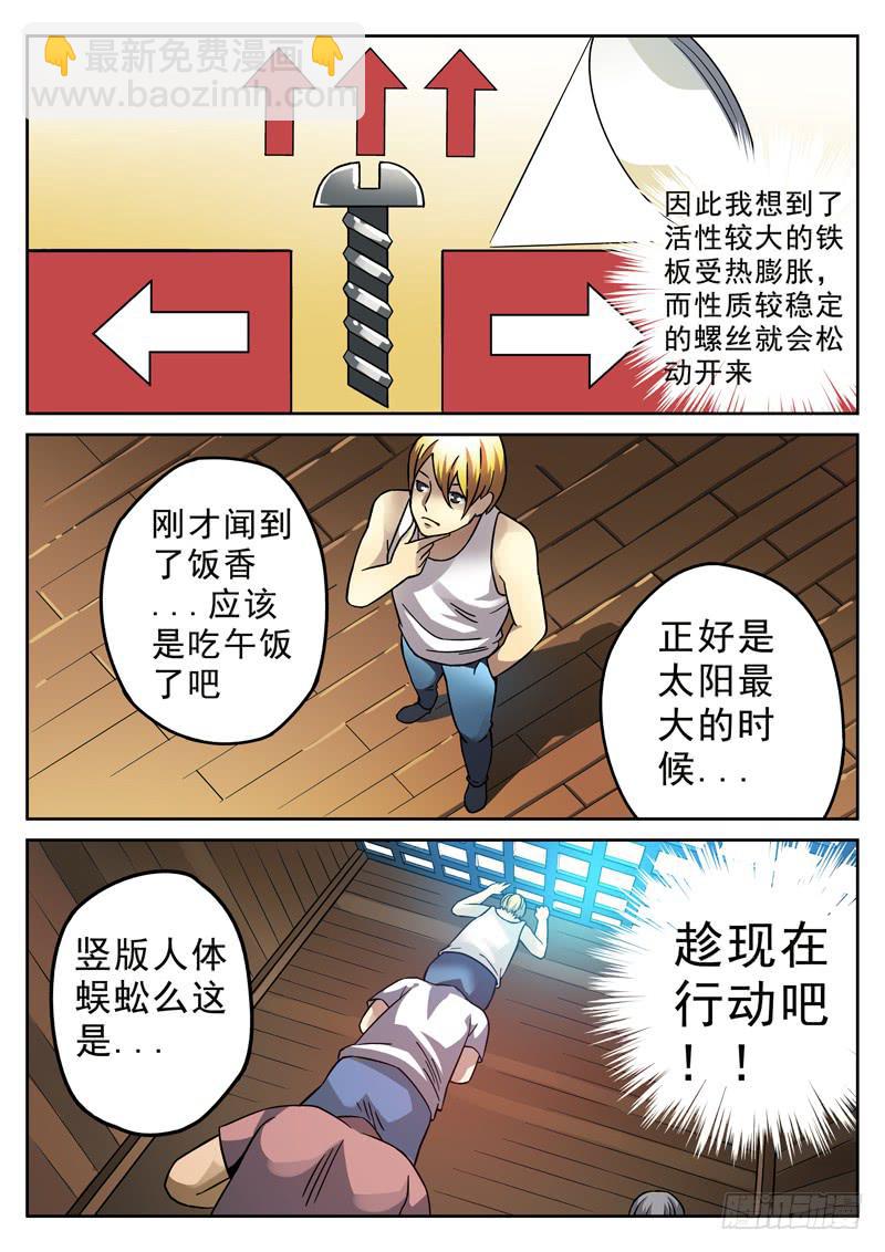 75死 人体蜈蚣计划-第75话