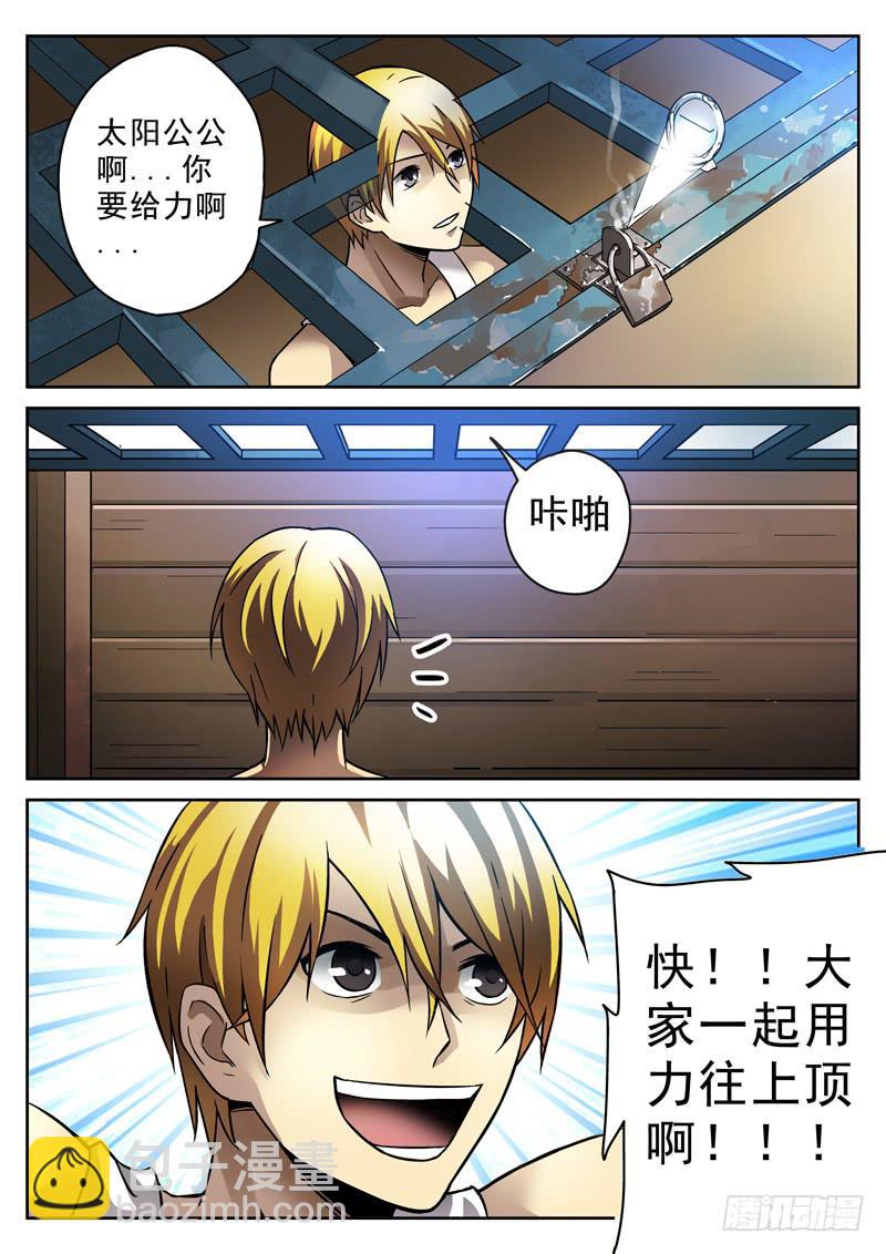 75死 人体蜈蚣计划-第75话