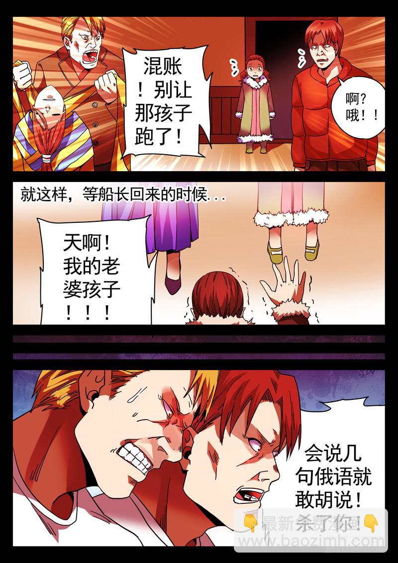 77死 导游本色-第77话