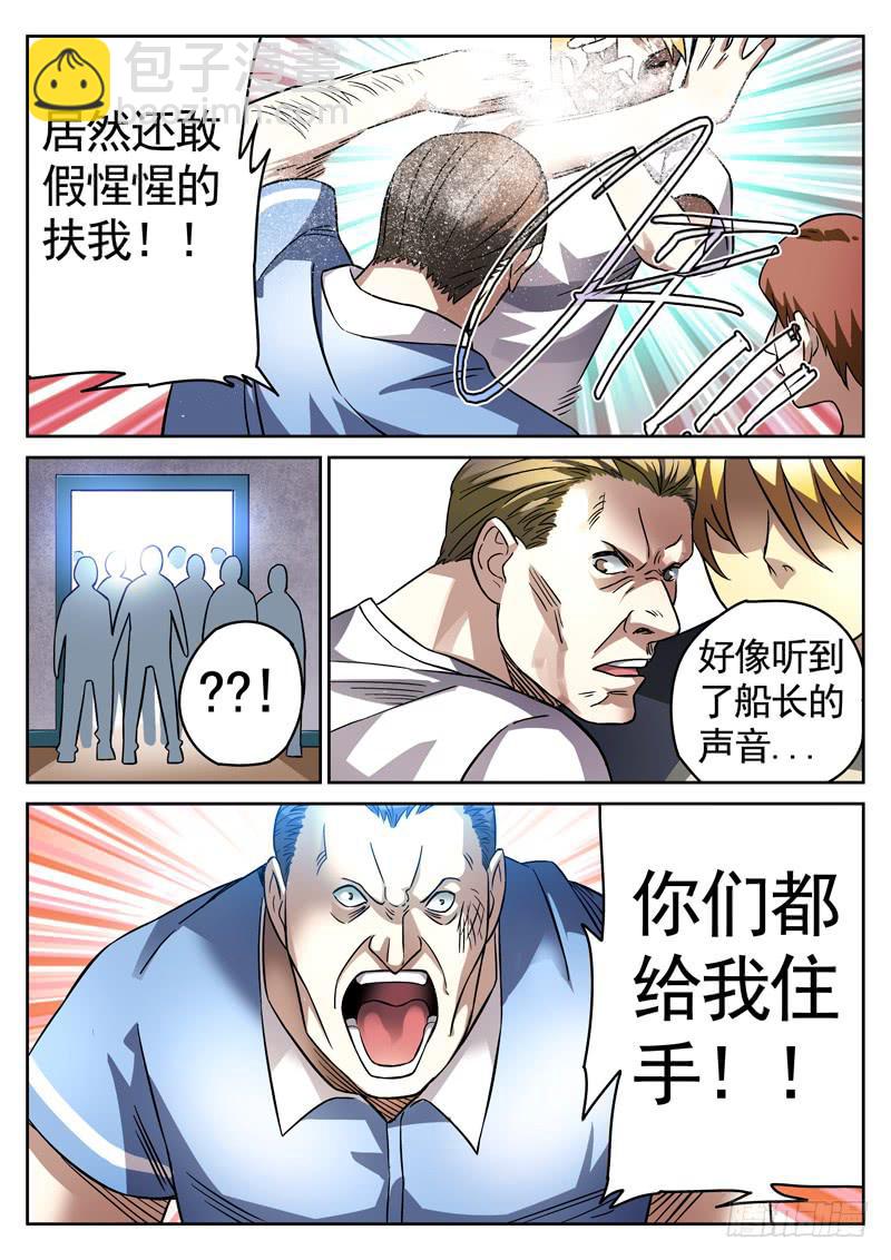 79死 凉水浇头-第79话