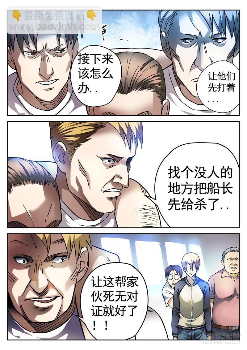 79死 凉水浇头-第79话