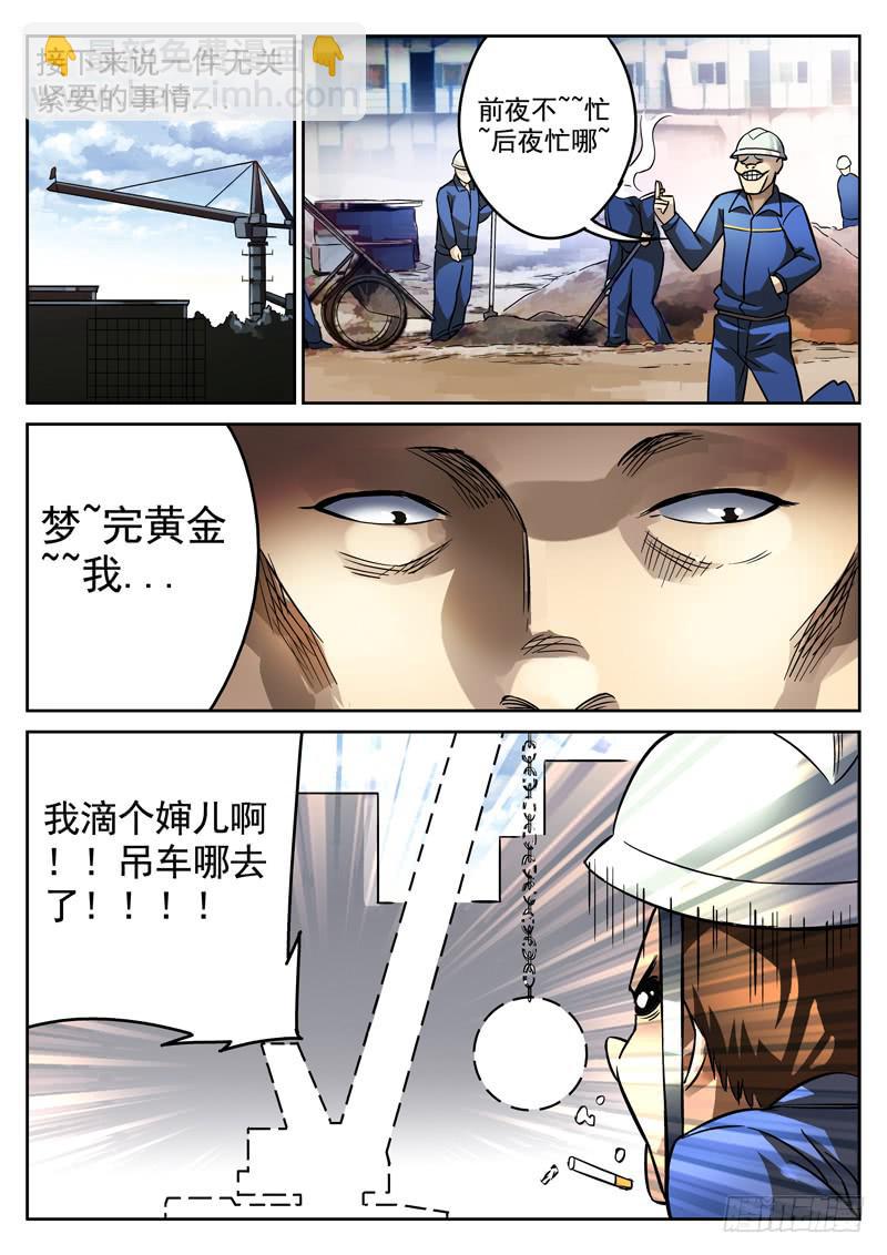 81死 破碎球-第81话