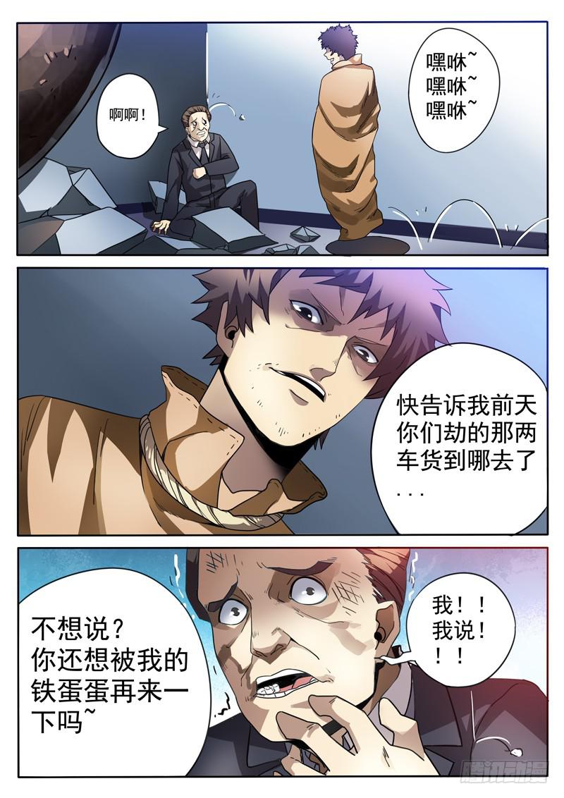 81死 破碎球-第81话