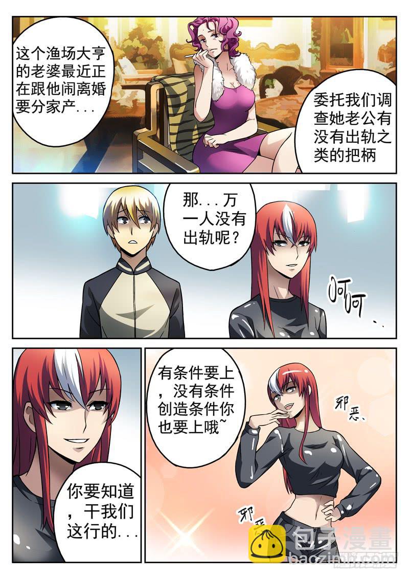 83死 色诱失败-第83话