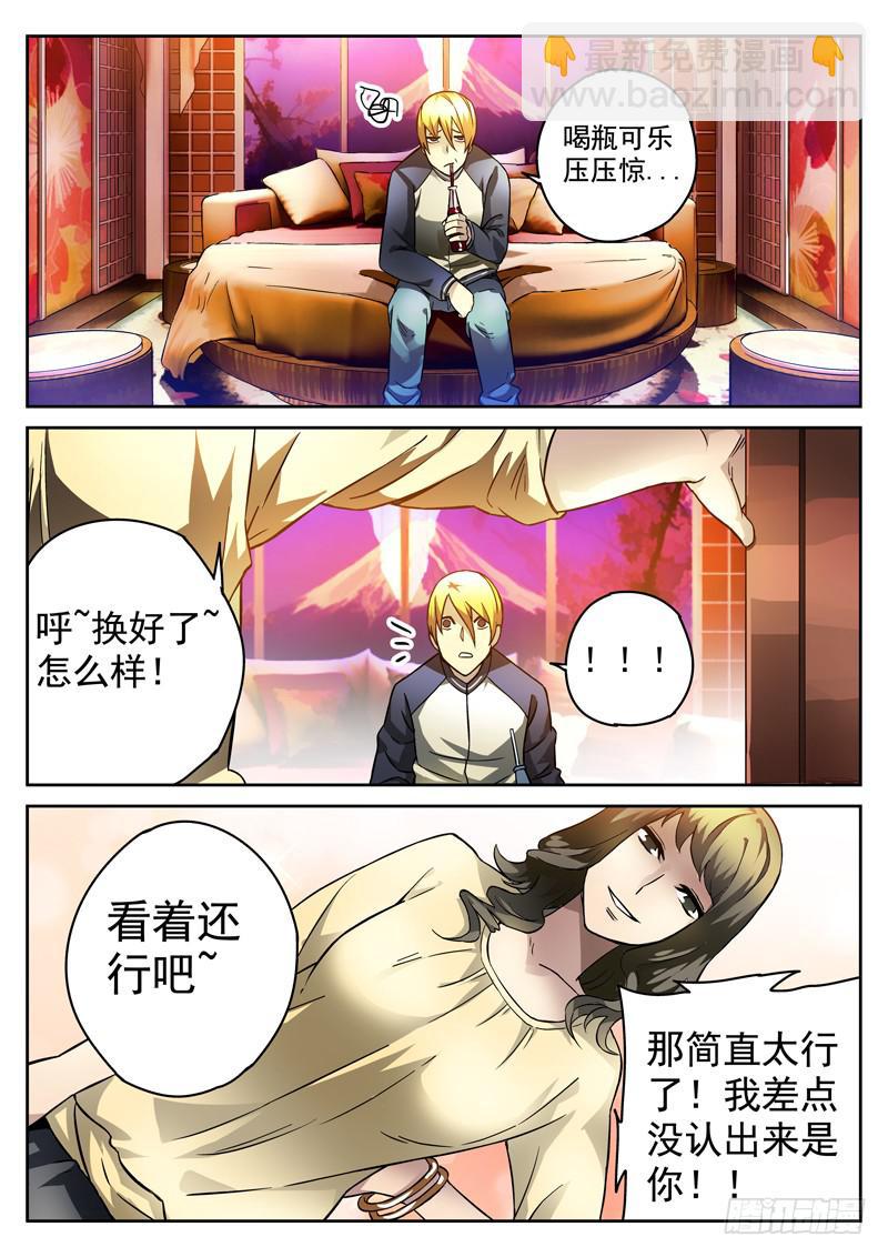 83死 色诱失败-第83话