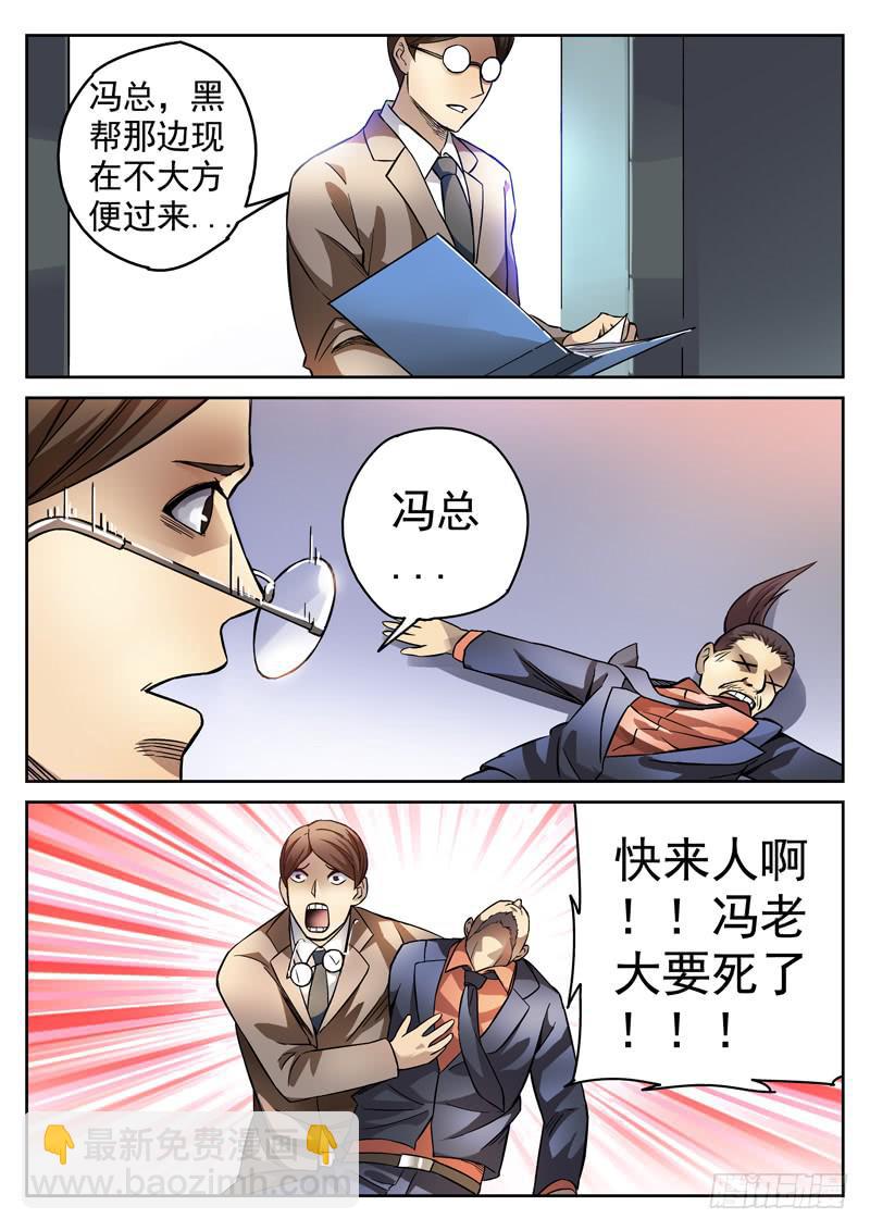 85死 逃亡-第85话