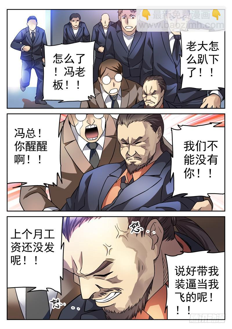 85死 逃亡-第85话