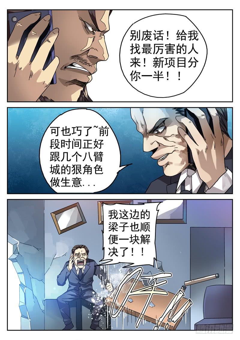 85死 逃亡-第85话