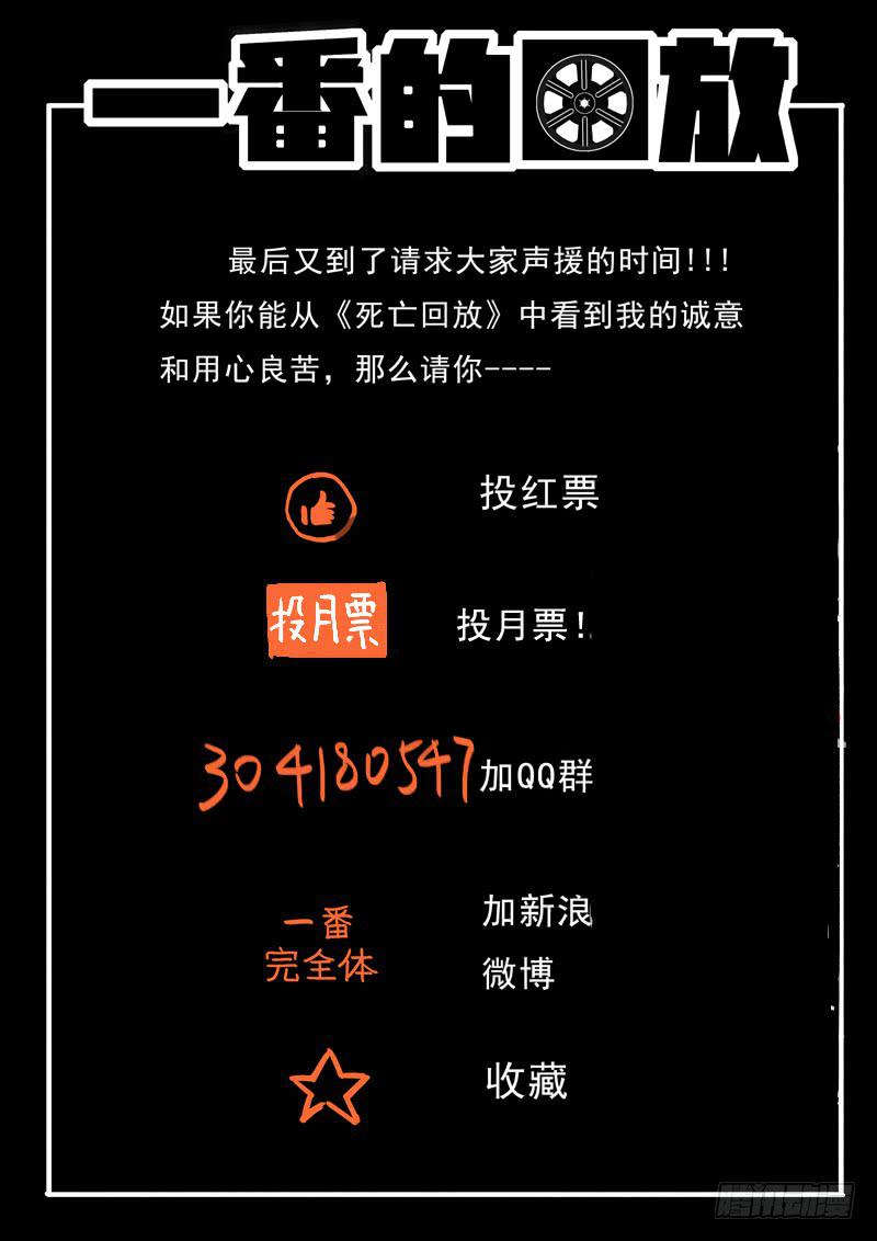 87死 十面埋伏-第87话