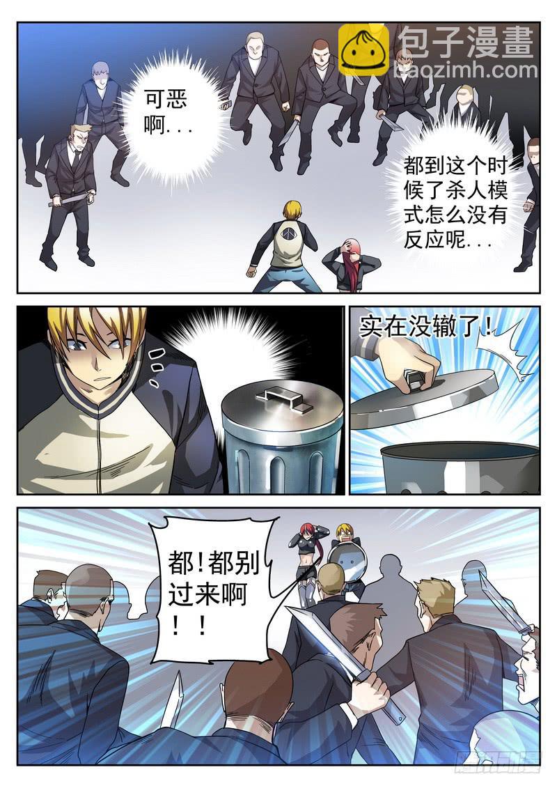 87死 十面埋伏-第87话
