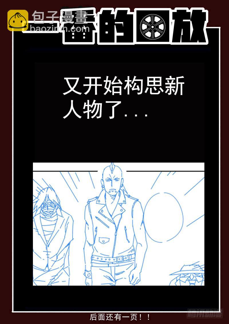 87死 十面埋伏-第87话