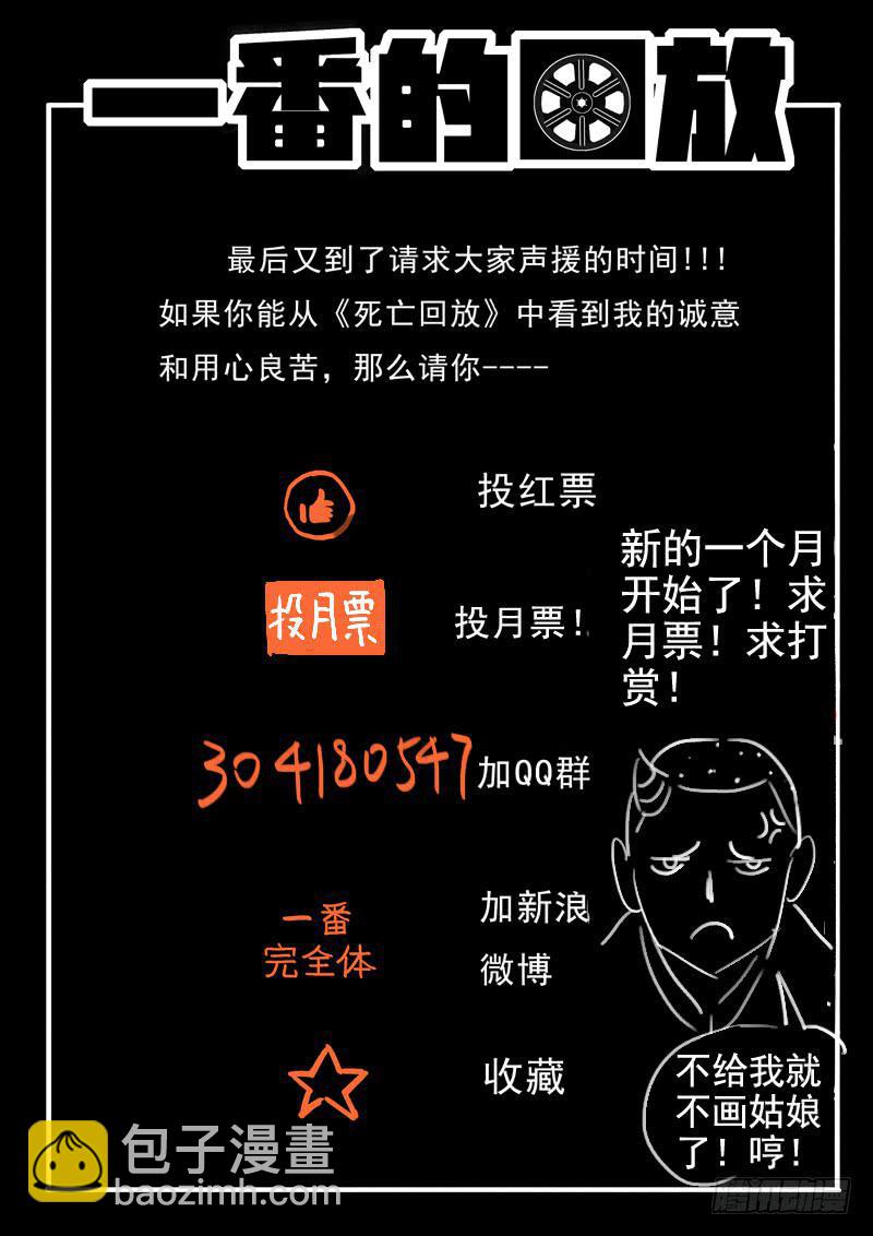 89死 被遗忘的小蛆-第89话