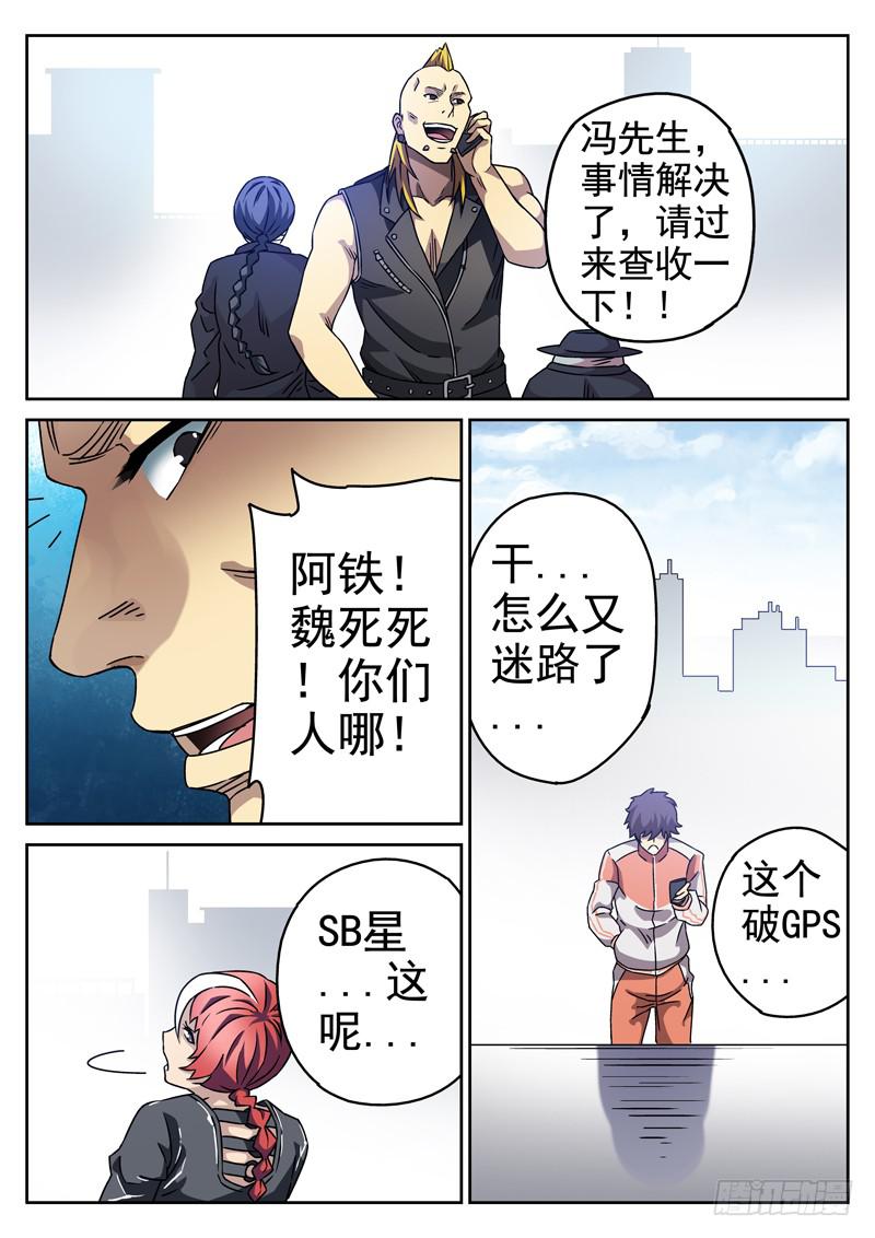 91死 挡箭牌-第91话