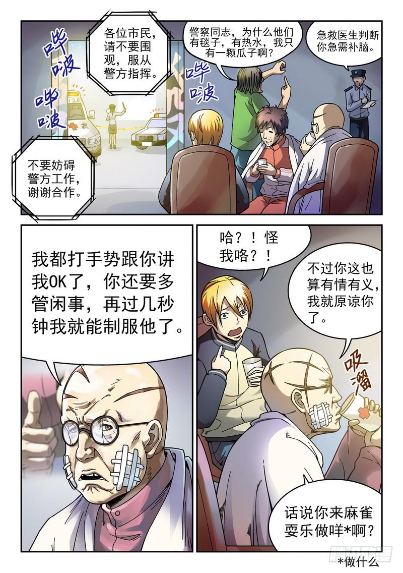 99死 疤面佛往事-第99话
