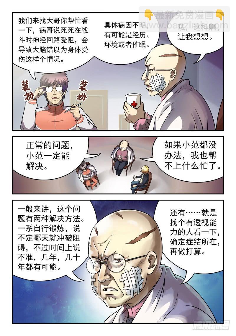 99死 疤面佛往事-第99话