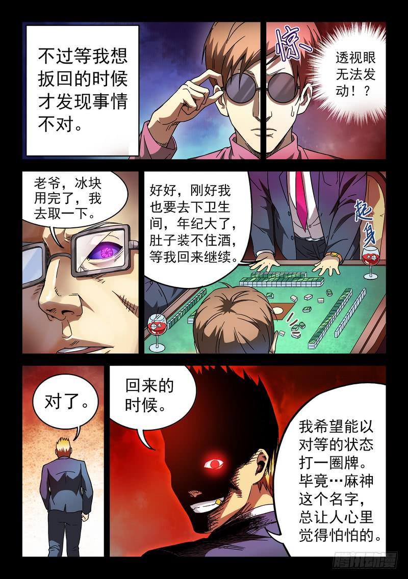 99死 疤面佛往事-第99话