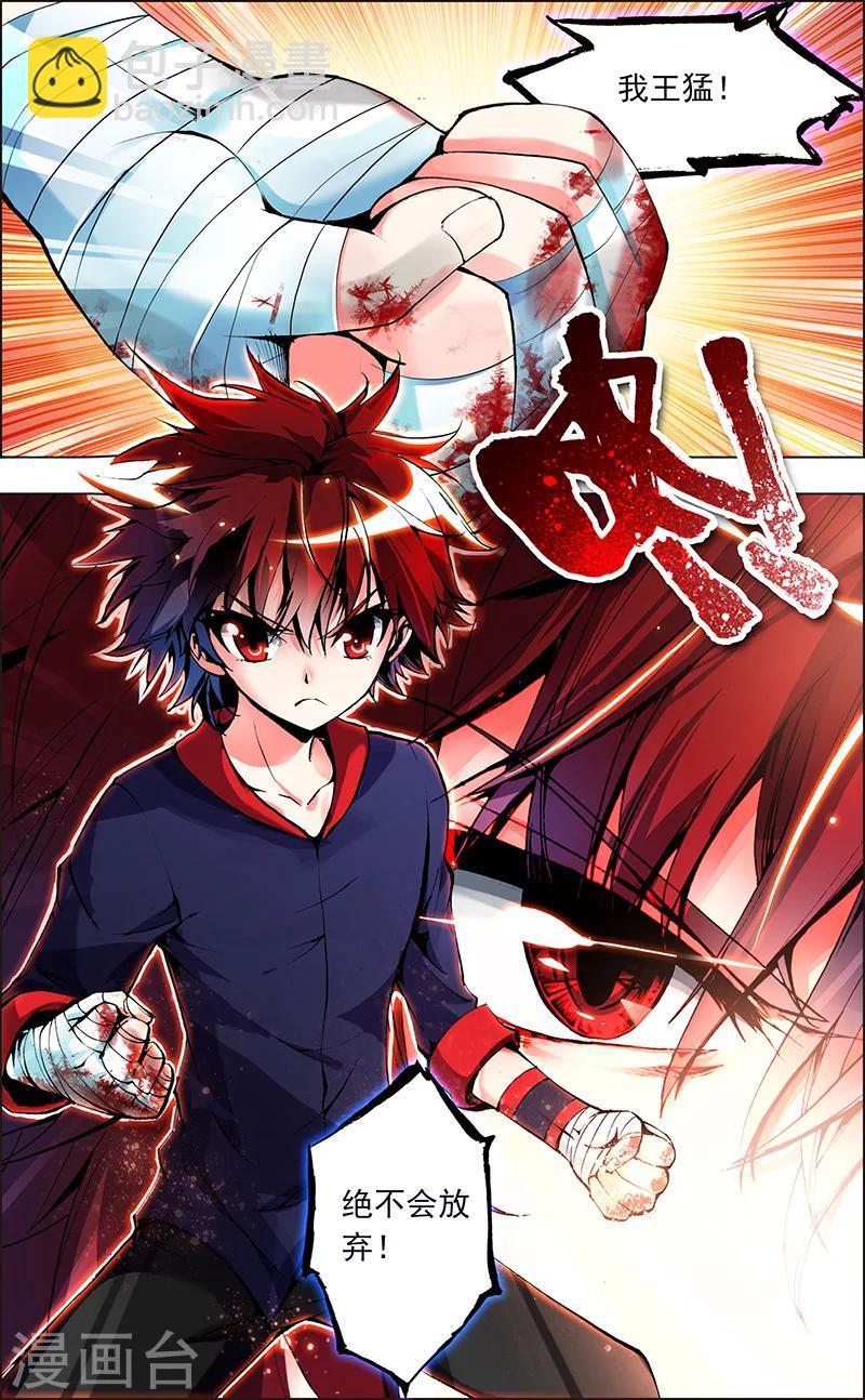 第1话 王猛的坚持-第1话