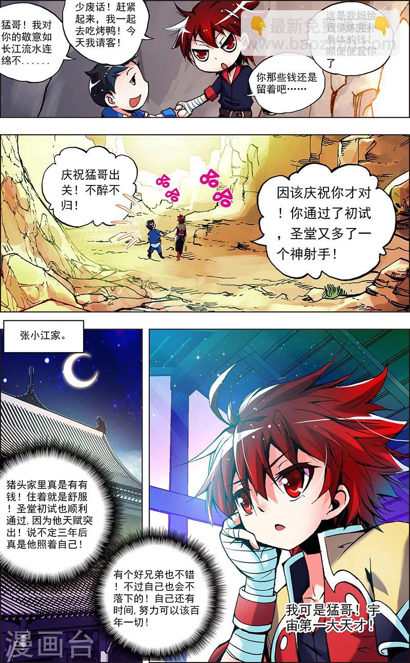 第1话 王猛的坚持-第1话