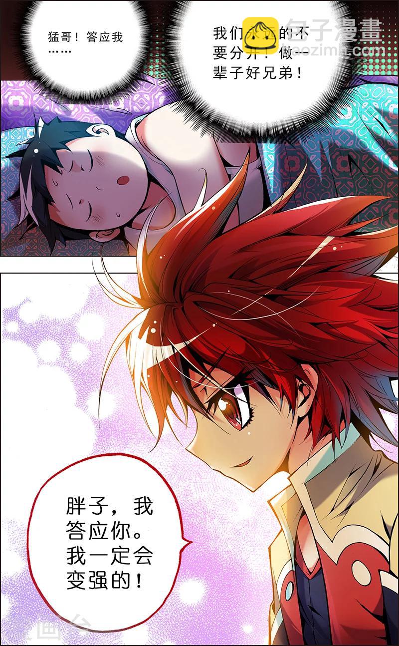第1话 王猛的坚持-第1话