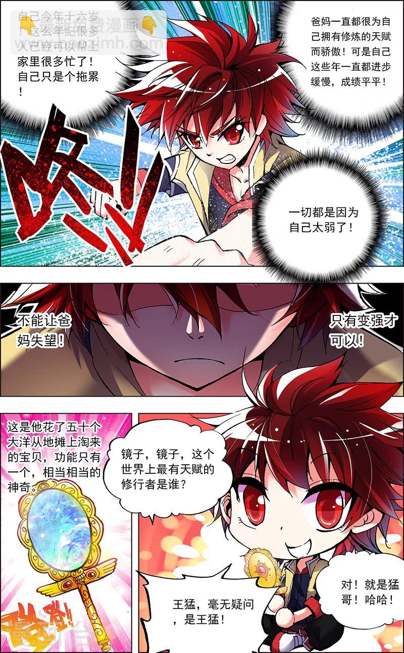 第1话 王猛的坚持-第1话