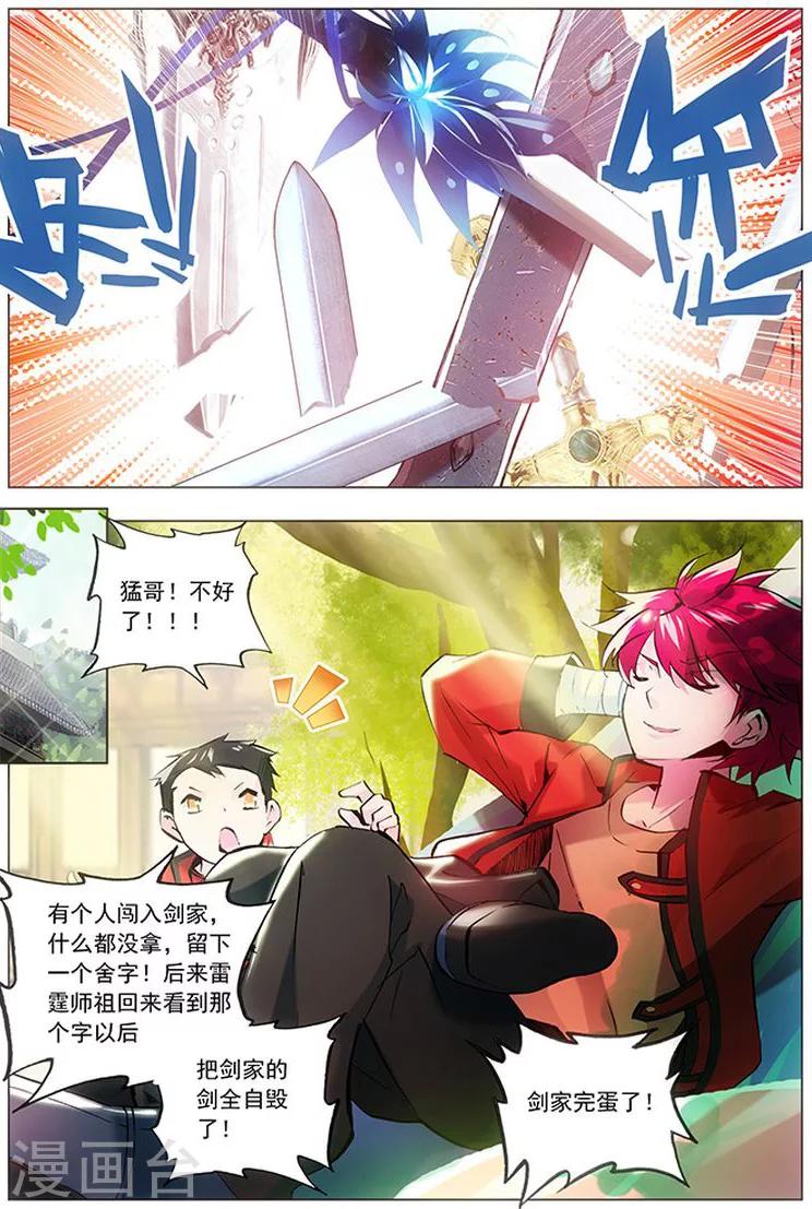 第11话 剑家亡-第11话