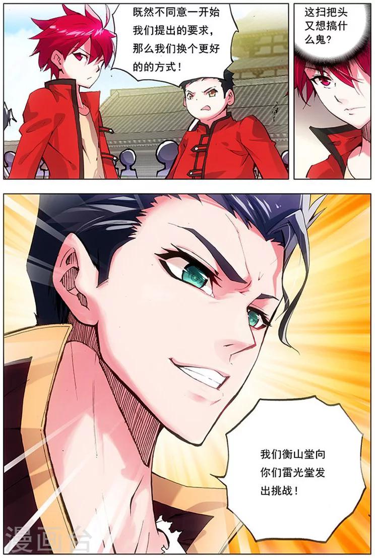 第15话 堂战之约-第15话