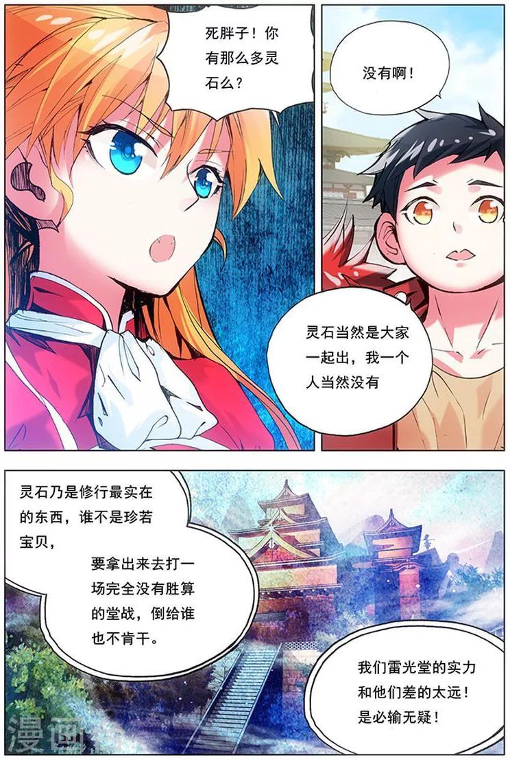第15话 堂战之约-第15话