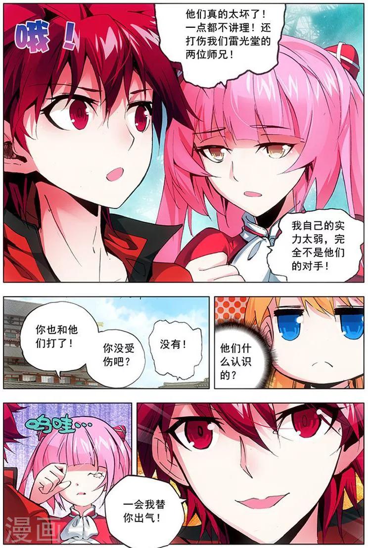 第15话 堂战之约-第15话