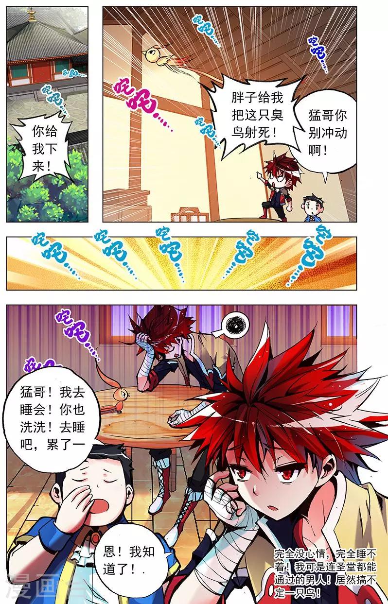 第3话 胖子的礼物-第3话
