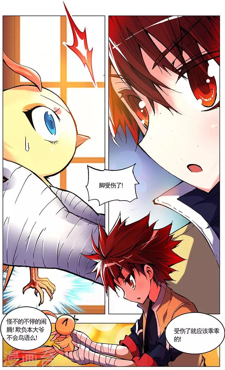 第3话 胖子的礼物-第3话