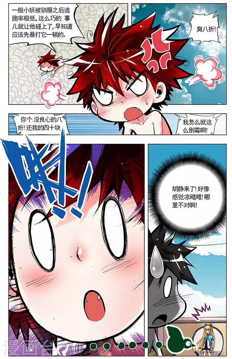 第3话 胖子的礼物-第3话