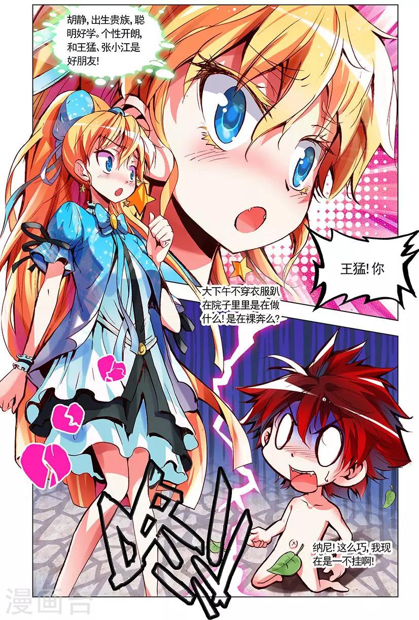 第3话 胖子的礼物-第3话