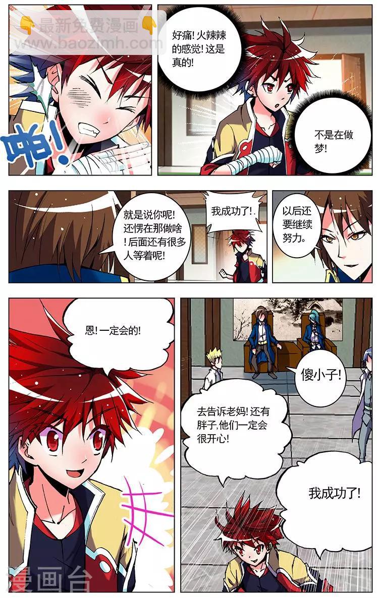 第3话 胖子的礼物-第3话
