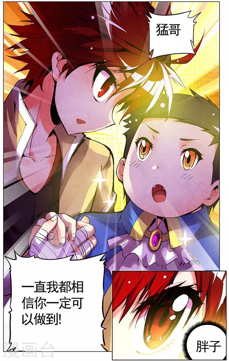 第3话 胖子的礼物-第3话