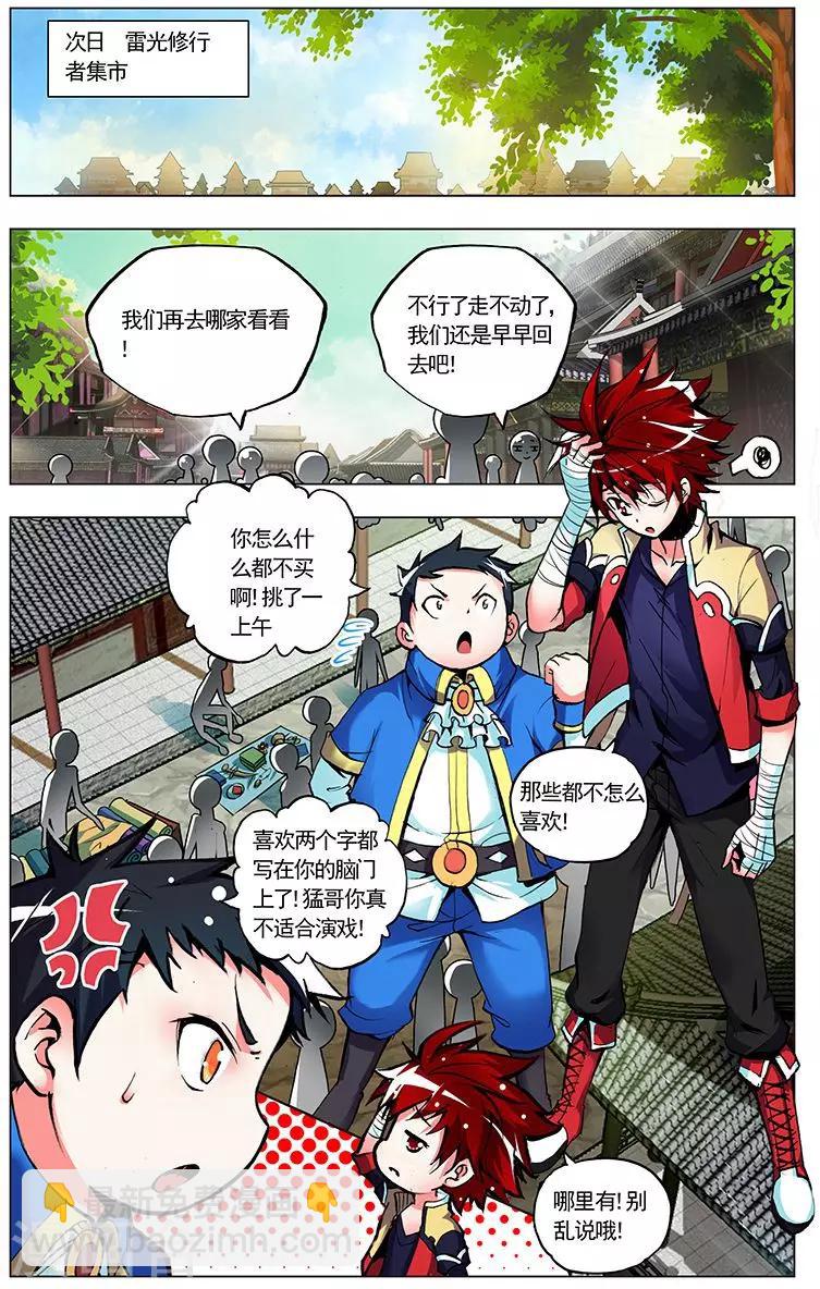 第3话 胖子的礼物-第3话