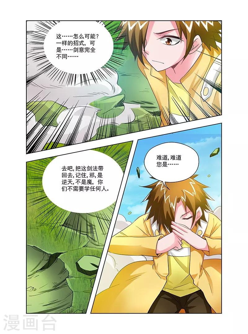 第33话-第33话