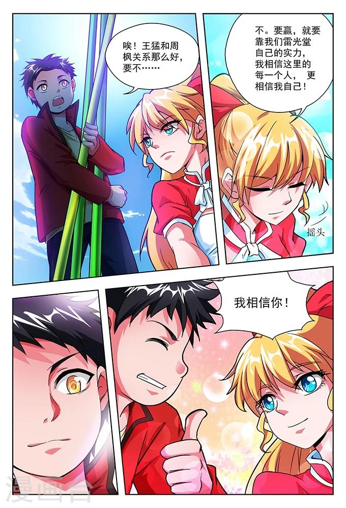 第37话 雷光堂不死-第37话