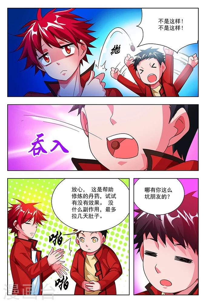 第39话 四品真火-第39话